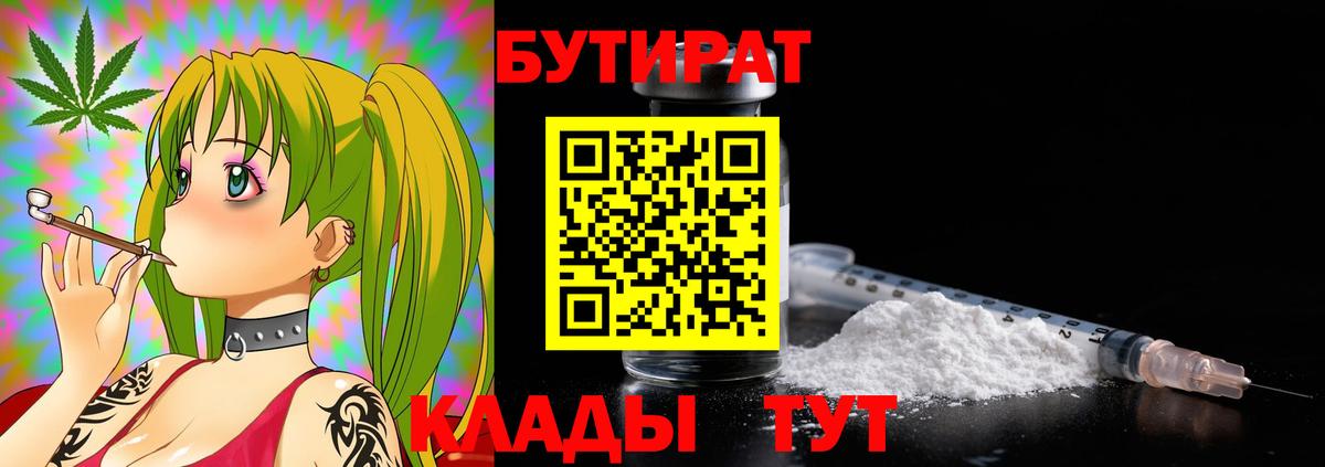 Барабинск  БУТИРАТ жидкий экстази  Вход с VPN 