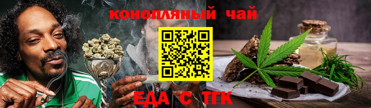 Печенье с ТГК марихуана Барабинск