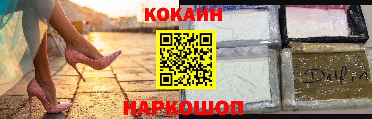 Кокаин 97%  COCAIN FishScale  Вход с VPN  Кокаин  Барабинск 