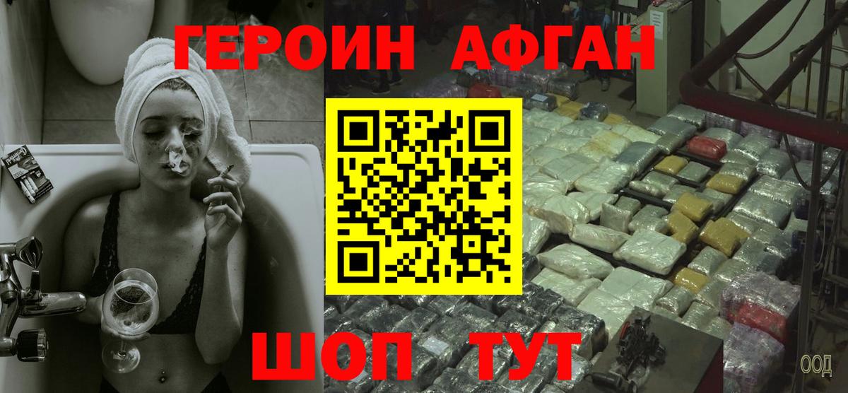 Героин афганец Барабинск