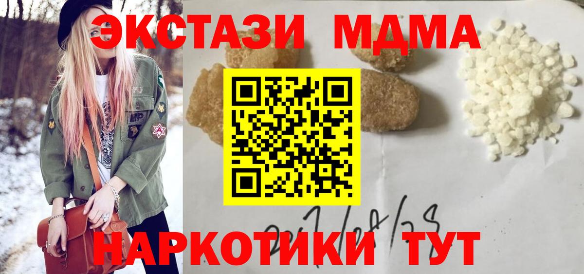 MDMA Molly  Вход с VPN  МДМА crystal  МДМА  Барабинск 