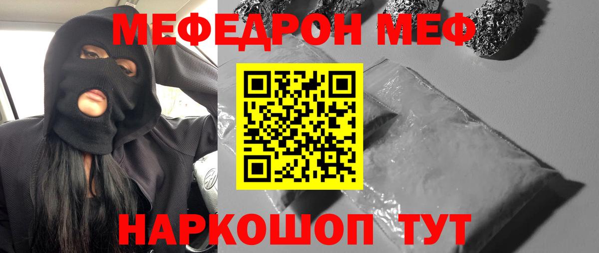МЕФ  МЯУ-МЯУ mephedrone  Барабинск  Мефедрон  Мефедрон 4 MMC  Вход с VPN 