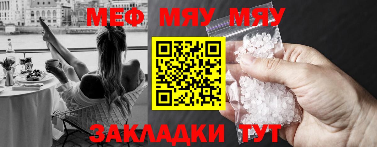Меф мяу мяу кристаллы Барабинск