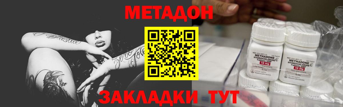 МЕТАДОН кристалл Барабинск